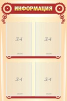 Стенд "Информация" Вариант 4 - fgospostavki.ru - Рязань