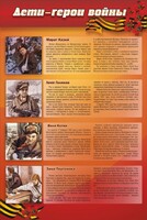 Стенд "Дети-герои войны" - fgospostavki.ru - Рязань