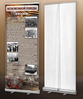 Мобильный стенд ролл-ап "Битва за Москву" - fgospostavki.ru - Рязань