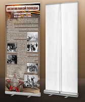 Мобильный стенд ролл-ап "Блокада Ленинграда" - fgospostavki.ru - Рязань