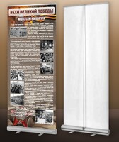 Мобильный стенд ролл-ап "Концлагеря" - fgospostavki.ru - Рязань