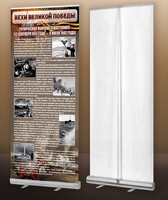 Мобильный стенд ролл-ап "Оборона Севастополя" - fgospostavki.ru - Рязань