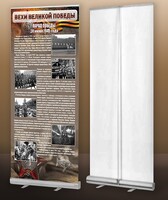 Мобильный стенд ролл-ап "Парад Победы" - fgospostavki.ru - Рязань