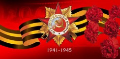 Великая Отечественная война 1941-1945 гг.  - fgospostavki.ru - Рязань