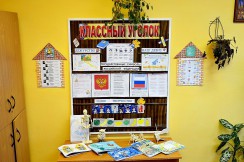  Классные уголки - fgospostavki.ru - Рязань