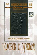 DVD художественный фильм "Человек с ружьем" - fgospostavki.ru - Рязань