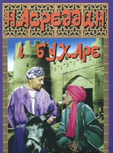DVD "Насреддин в Бухаре" - fgospostavki.ru - Рязань
