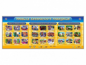 Интерактивный электрифицированный модуль "Правила безопасного поведения" - fgospostavki.ru - Рязань