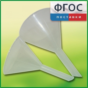 Набор химических воронок ПП (75 и 100 миллилитров) - fgospostavki.ru - Рязань