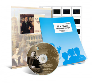 Электронное наглядное пособие с приложением  «И.А. Бунин. Творческий портрет» - fgospostavki.ru - Рязань