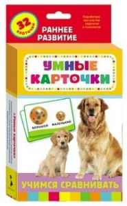 Карточки Домана "Учимся сравнивать" - fgospostavki.ru - Рязань