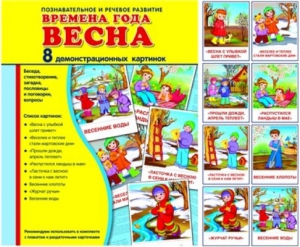 Демонстрационные карточки "Времена года. Весна" - fgospostavki.ru - Рязань