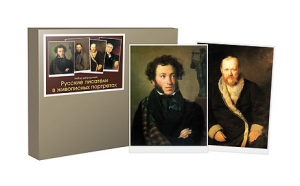 Набор репродукций "Русские писатели в живописных портретах" - fgospostavki.ru - Рязань