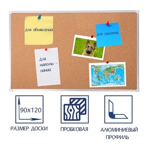 Доска пробковая 1200х900 - fgospostavki.ru - Рязань