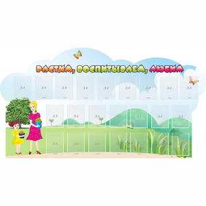 Стенд "Растим воспитываем любим" - fgospostavki.ru - Рязань