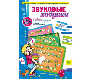 Звуковые ходунки З-Зь, С-Сь, Ц - fgospostavki.ru - Рязань