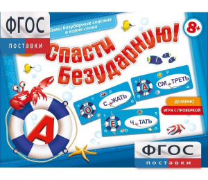 Спасти Безударную! - fgospostavki.ru - Рязань