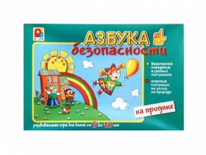 Развивающая игра "Азбука безопасности: на прогулке" - fgospostavki.ru - Рязань