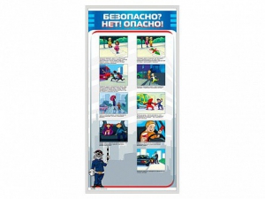 Стенд "Безопасно? Нет - опасно!" - fgospostavki.ru - Рязань