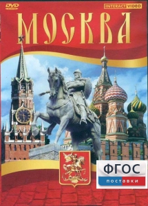 DVD "Москва" - fgospostavki.ru - Рязань