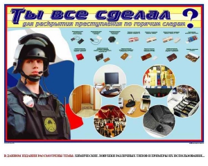 Плакат "Химические ловушки" - fgospostavki.ru - Рязань