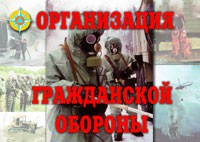 Комплект плакатов "Организация Гражданской обороны" - fgospostavki.ru - Рязань