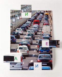 Магнитная орфография (безударные гласные, 1 класс) "Автомобили" - fgospostavki.ru - Рязань