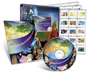 Электронное наглядное пособие с приложением «Минералы и горные породы» - fgospostavki.ru - Рязань