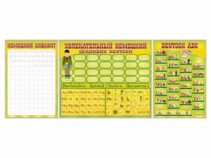 Комплект оборудования "Немецкий алфавит" + комплект тематических магнитов - fgospostavki.ru - Рязань