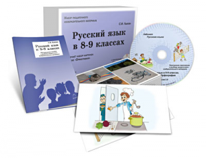 Альбом раздаточного изобразительного материала с электронным приложением "Русский язык в 8–9 классах. Орфография" - fgospostavki.ru - Рязань