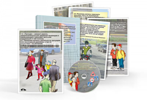 Мультимедийный образовательный комплекс по профилактике дорожно-транспортного травматизма для учащихся 5–9 классов - fgospostavki.ru - Рязань
