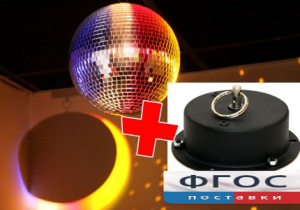 Шар зеркальный с приводом - fgospostavki.ru - Рязань