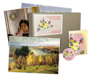 Комбинированное наглядное пособие  «Русский язык. 5–7 классы». Морфология и орфография - fgospostavki.ru - Рязань