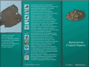 Старая Ладога. Древняя столица Руси - fgospostavki.ru - Рязань