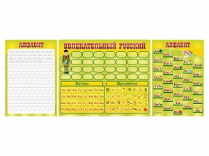 Комплект оборудования "Русский алфавит" с комплектом тематических магнитов - fgospostavki.ru - Рязань