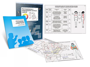 Комплект кодотранспарантов "Конструирование и моделирование плечевых изделий" - fgospostavki.ru - Рязань