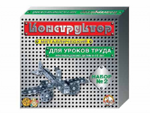 Конструктор металлический для уроков труда № 2 (290 элементов) - fgospostavki.ru - Рязань