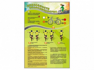 Комплект стендов "Обязанности велосипедистов" (2 шт.) - fgospostavki.ru - Рязань