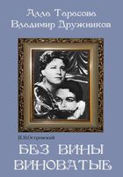 DVD "Без вины виноватые" - fgospostavki.ru - Рязань