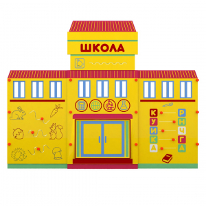 Учебно-игровой макет "Школа" мобильный - fgospostavki.ru - Рязань