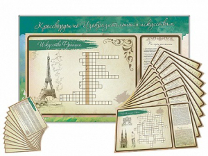 Дидактическое магнитно-маркерное панно "Кроссворды по изобразительному искусству" - fgospostavki.ru - Рязань