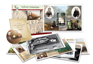 Альбом демонстрационного материала  с электронным приложением "Ф.М. Достоевский" - fgospostavki.ru - Рязань