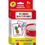 Карточки Домана "Изучаем буквы" - fgospostavki.ru - Рязань