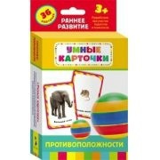 Карточки Домана "Противоположности" - fgospostavki.ru - Рязань