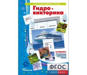 Гидровикторина - fgospostavki.ru - Рязань