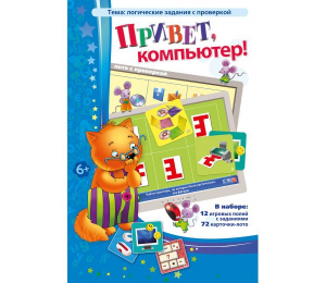 Привет, компьютер! - fgospostavki.ru - Рязань