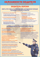 Таблица "Водитель обязан" (100х140 сантиметров, винил) - fgospostavki.ru - Рязань