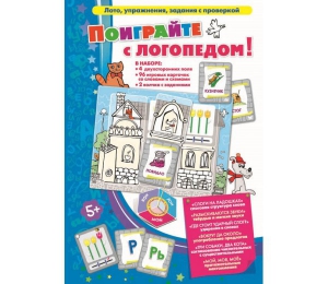 Поиграйте с логопедом - fgospostavki.ru - Рязань
