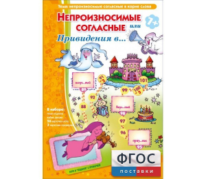 Непроизносимые согласные или Привидения в... - fgospostavki.ru - Рязань