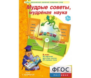 Мудрые советы, мудрёная наука - fgospostavki.ru - Рязань